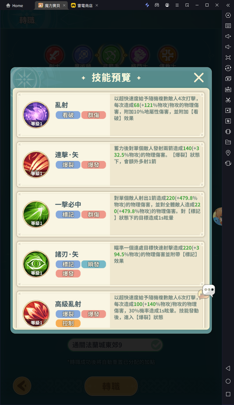 【攻略】《魔力寶貝：冒險新天團》角色屬性解析|加點推薦