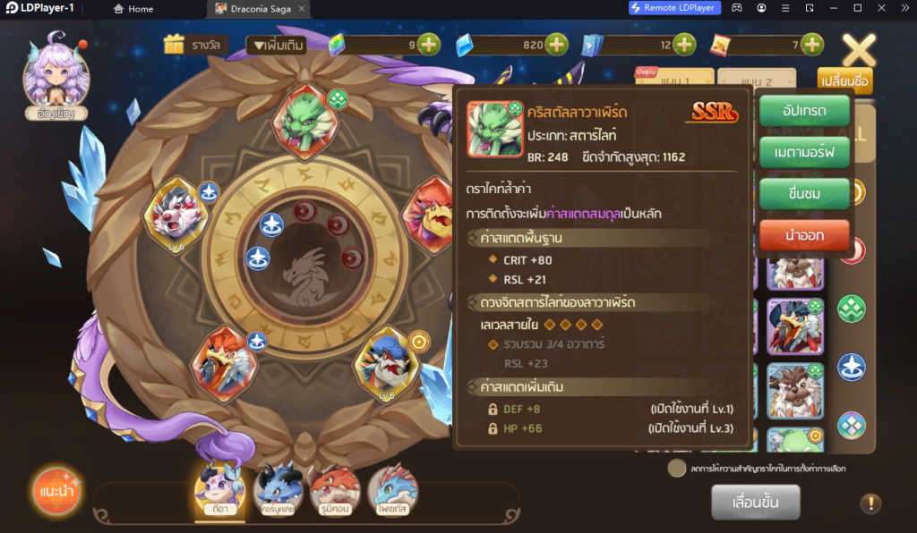 Draconia Saga (SEA) เกม MMORPG ใหม่จากซีรย์ดังพากย์ไทยน่าเล่นเพลินๆ แบบ FULLHD 120 FPS บน LDPlayer9