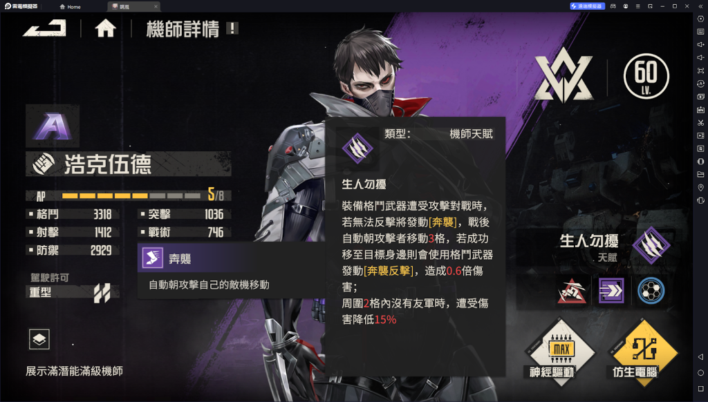 【攻略】《鋼嵐》A級機師一覽 格鬥家|突擊手養成推薦