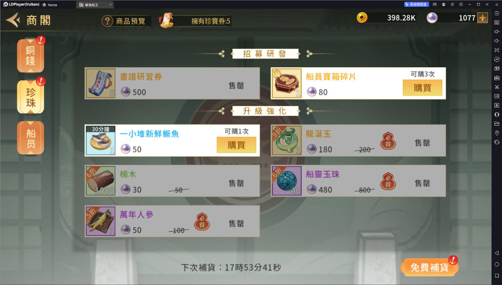 【攻略】《最強船王》PC電腦版遊玩教學|多開掛機指南|商閣購買推薦