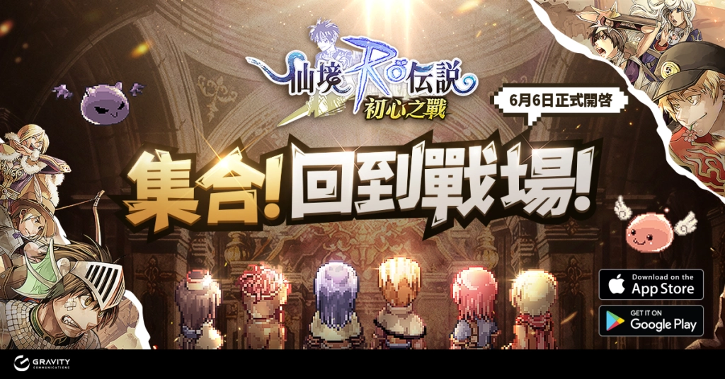 【攻略】《Ro仙境傳說：初心之戰》六大職業詳解|PC電腦版遊玩教學