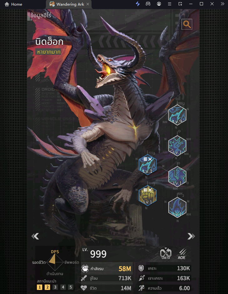 Wandering Ark (SEA) แนะนำ Tier List ตัวที่น่าปั้นภายในเกม มือใหม่ควรรู้!!