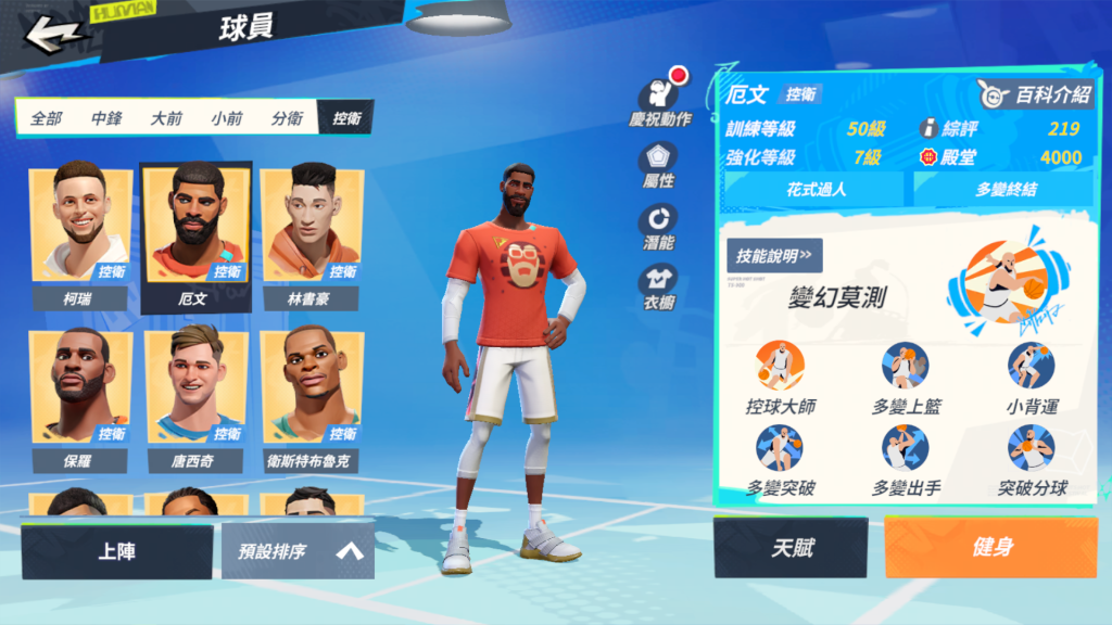 《全明星街球派對》與 NBA 正式達成官方合作