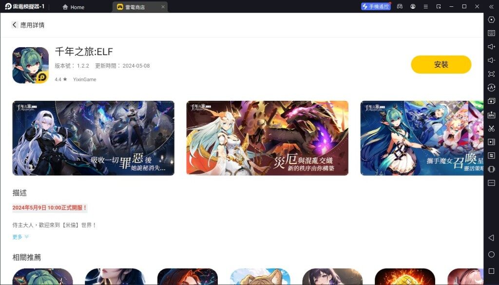【攻略】《千年之旅:ELF》首抽刷取教學|PC電腦版遊玩教學