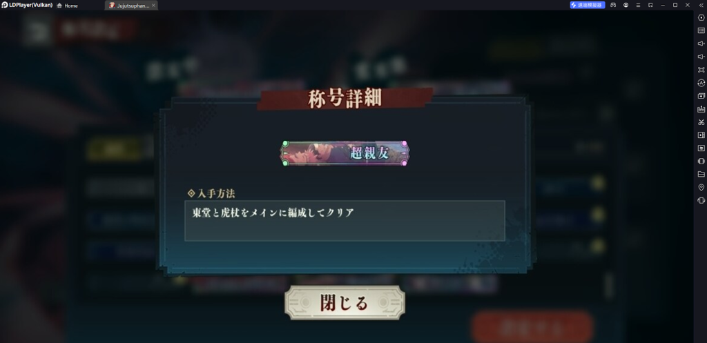【攻略】《咒術迴戰 幻影遊行》隱藏稱號獲取一覽