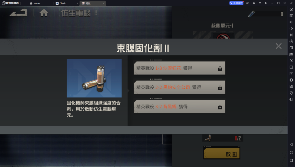 【攻略】《鋼嵐》T0級S機師推薦及資源獲取