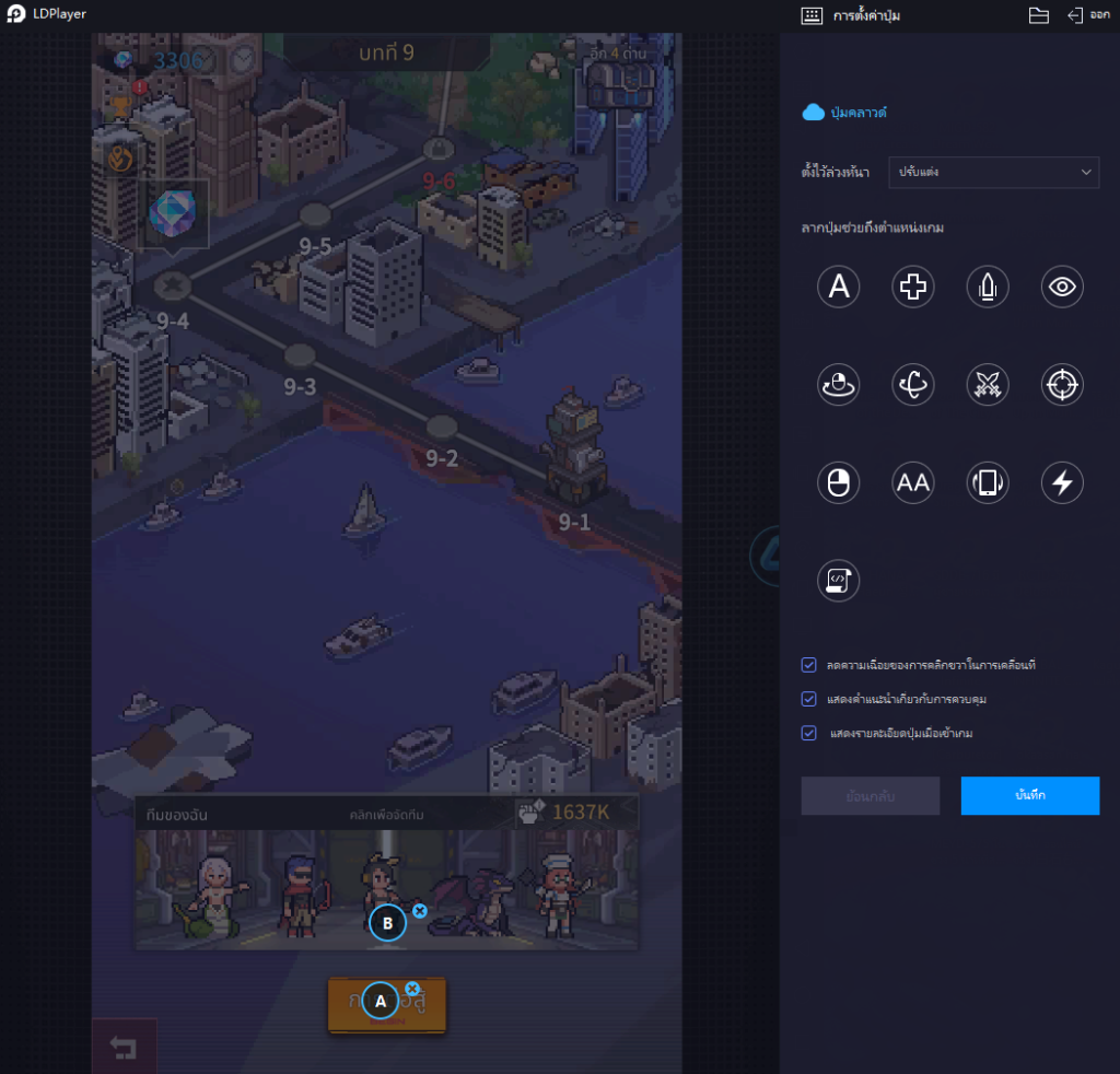 Wandering Ark (SEA) ฟาร์มให้เร็วขึ้น!! วิธีตั้งค่าบอทในด่านต่างๆ ให้เร็ว 10 เท่า  บน LDPlayer9
