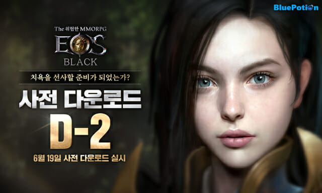 재미와 감동을 선사하는 에오스 블랙, 20일에 출시 확정