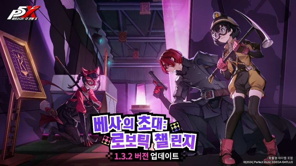 SEGA 정식 라이선스 RPG게임 <페르소나5: 더 팬텀 X> 1.3.2 버전 업데이트