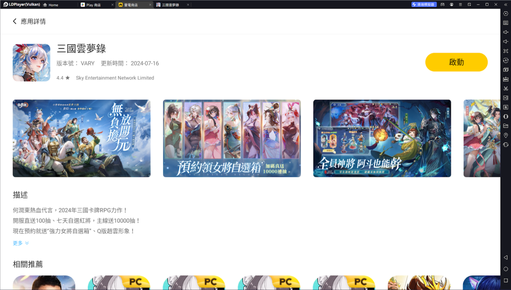 【攻略】《三國雲夢錄》首抽刷取教學|PC電腦版遊玩教學