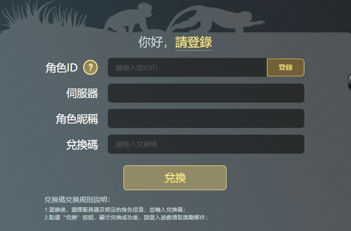 【活動】《野獸領主：新世界》虛寶|禮包碼匯總