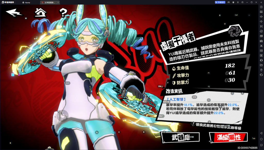 【攻略】《女神異聞錄：夜幕魅影》五星角色YUI 技能介紹|養成建議