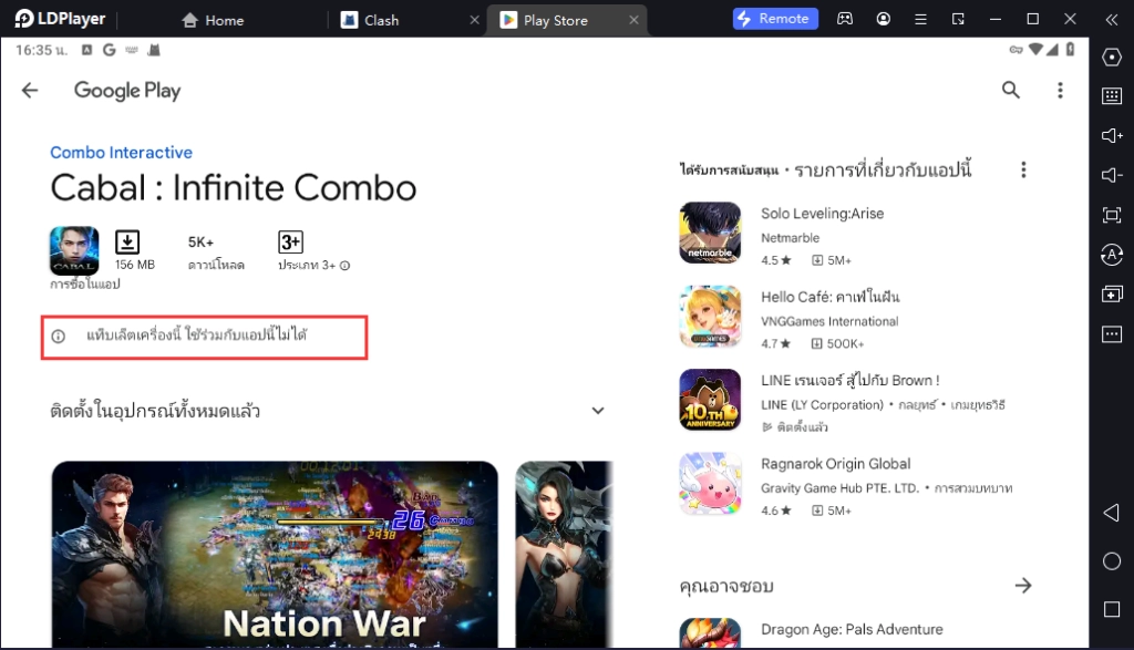 วิธีแก้ปัญหาเมื่อโหลด Cabal : Infinite Combo แจ้งอุปกรณ์ไม่รองรับ/แท็บเล็ตเครื่องนี้ ใช้ร่วมกับแอปนี้ไม่ได้