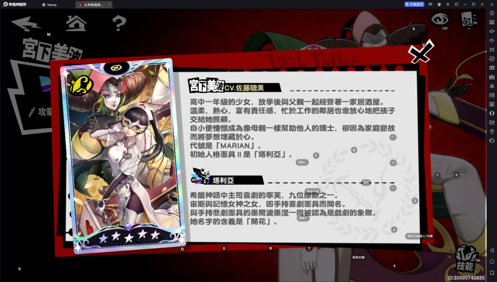 【攻略】《女神異聞錄：夜幕魅影》五星角色宮下美波 技能介紹|養成建議