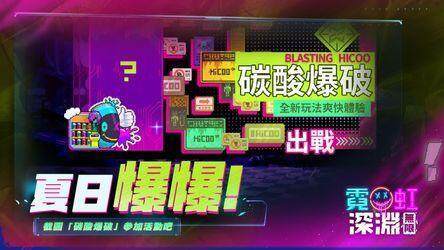 《霓虹深淵：無限》 夜幕降臨行動開啟！全新地圖玩法爆破上線