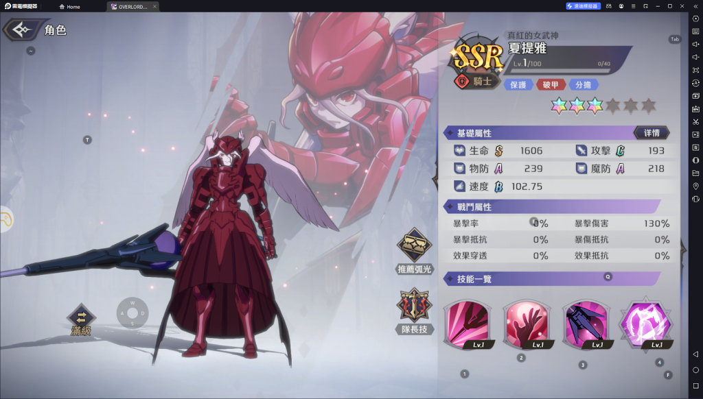【攻略】《OVERLORD：納薩力克之王》全法師、騎士金角色排行榜
