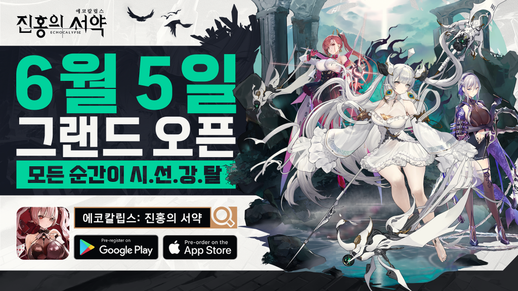 ‘에코칼립스: 진홍의 서약’, 6월 5일 정식 출시
