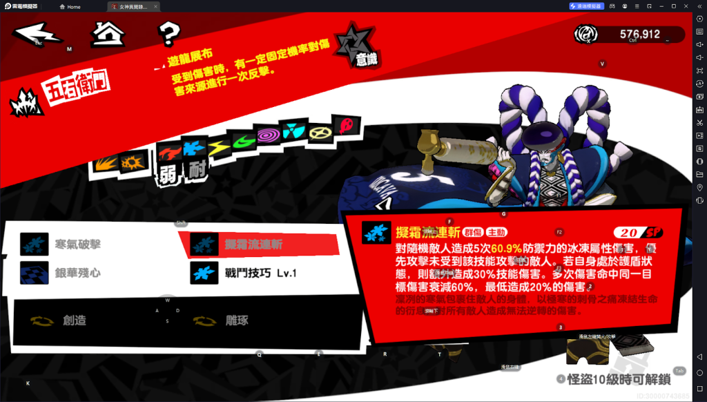 【攻略】《女神異聞錄：夜幕魅影》五星角色喜多川祐介 技能介紹|養成建議