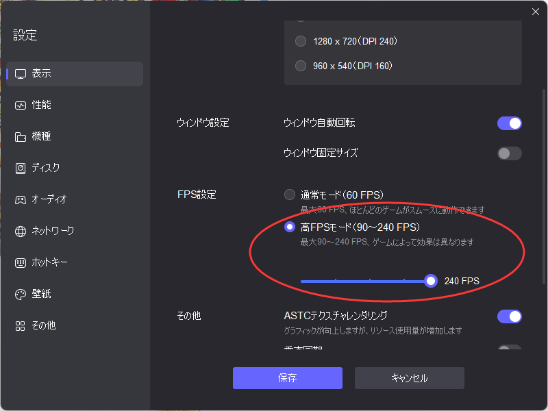 【ラスメモ】ディライズ・ラストメモリーズPC版、LDPLayerを使って、ラスメモをPCでプレイ