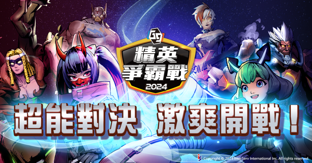 北市政府鼎力支持《G9：League of Aces 特攻聯盟》 精英爭霸戰，漫博會 Gamers Con 2024 掀起熱潮！