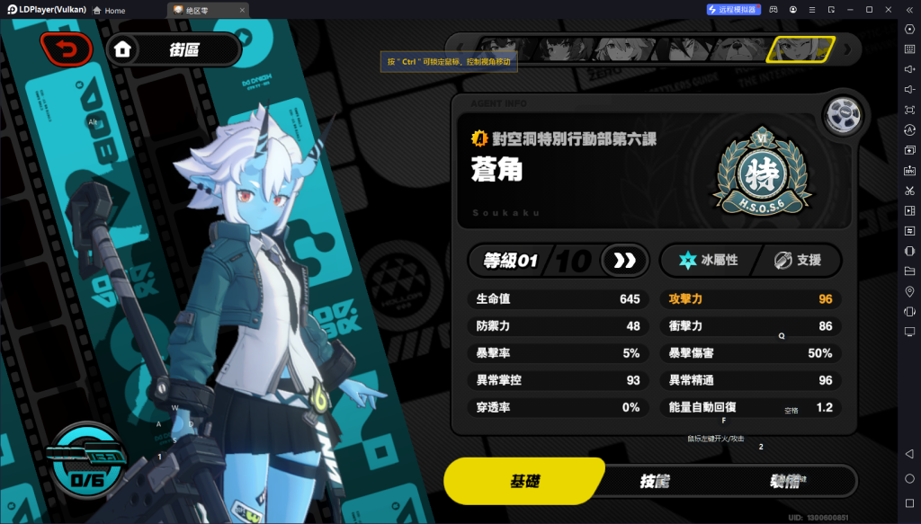 【攻略】《絕區零》蒼角攻略