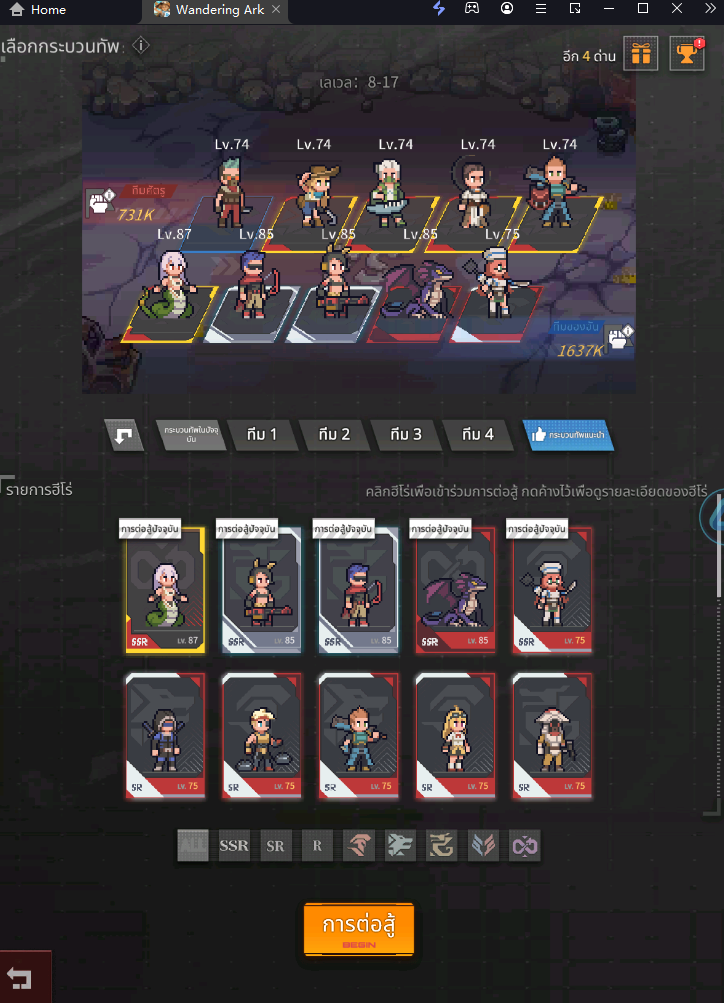 Wandering Ark (SEA) CBT ระบบที่น่าสนใจคุมหลายจอตัวที่ควรหา!! วิธี Reroll รีไอดี หลายจอเร็ว 10 เท่า เล่นแบบ 120 FPS บน LDPlayer9