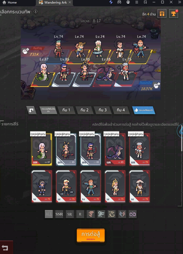 Wandering Ark (SEA) CBT ระบบที่น่าสนใจคุมหลายจอตัวที่ควรหา!! วิธี Reroll รีไอดี หลายจอเร็ว 10 เท่า เล่นแบบ 120 FPS บน LDPlayer9