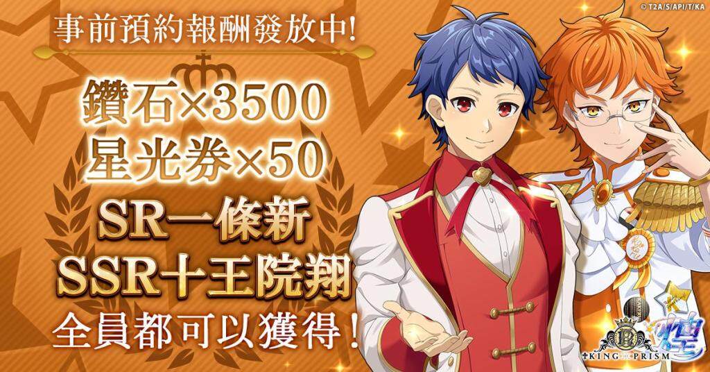《KING OF PRISM 煌》在G123正式上線！
