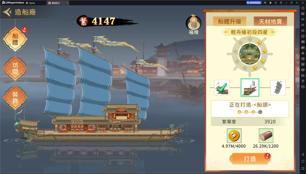 【攻略】《最強船王》升級攻略 船坊|船員升級