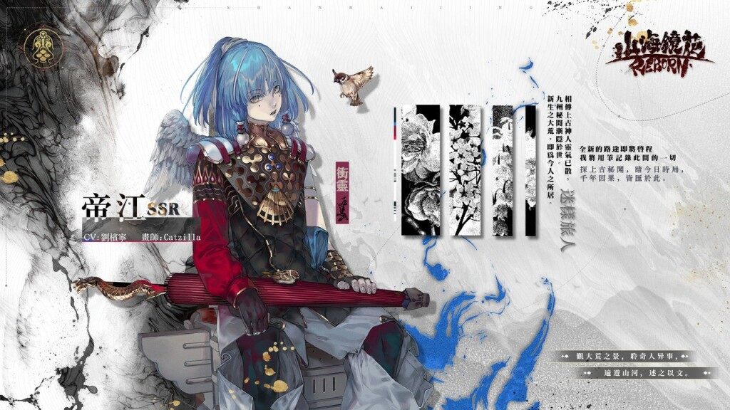 《山海鏡花》最新主題「美麗新世界」開放，跟隨「帝江」走進全新故事篇章