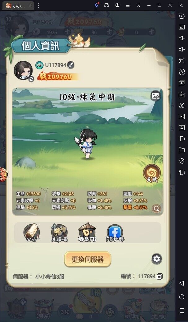 【活動】《小小修仙記》虛寶|禮包碼匯總