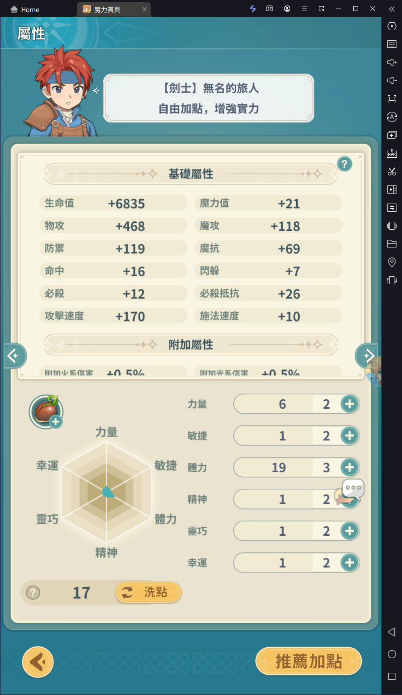 【攻略】《魔力寶貝：冒險新天團》角色屬性解析|加點推薦