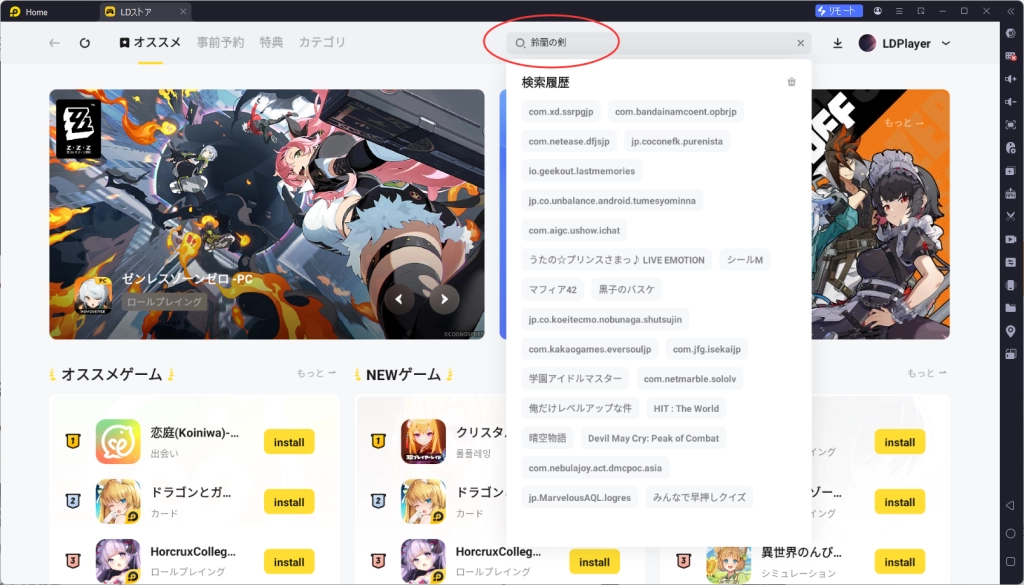 【鈴蘭の剣PC版】LDPLayerを使って、鈴蘭の剣をPCでプレイ