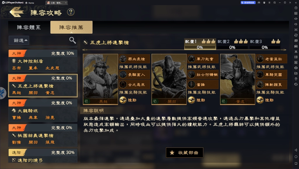 【攻略】《三國：戰地無疆》部曲系統介紹|陣容搭配套路