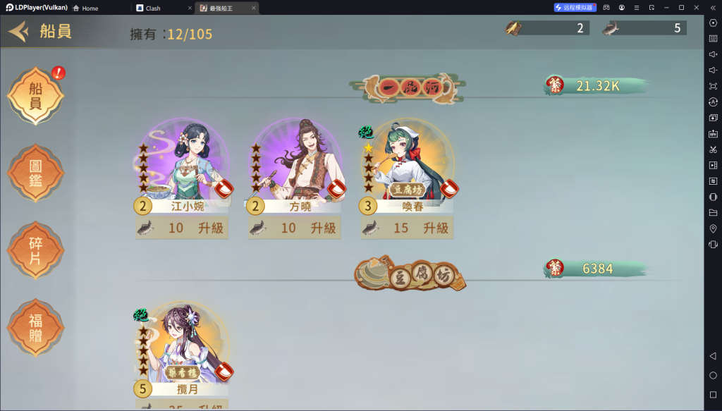 【攻略】《最強船王》新手指南|開荒懶人包