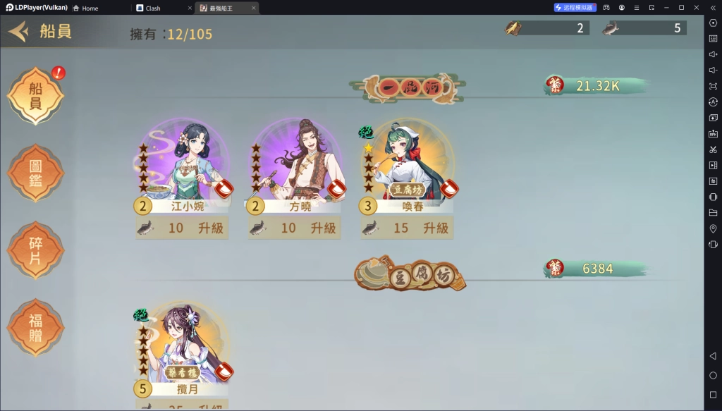 【攻略】《最強船王》新手指南|開荒懶人包