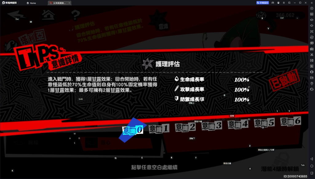 【攻略】《女神異聞錄：夜幕魅影》五星角色宮下美波 技能介紹|養成建議