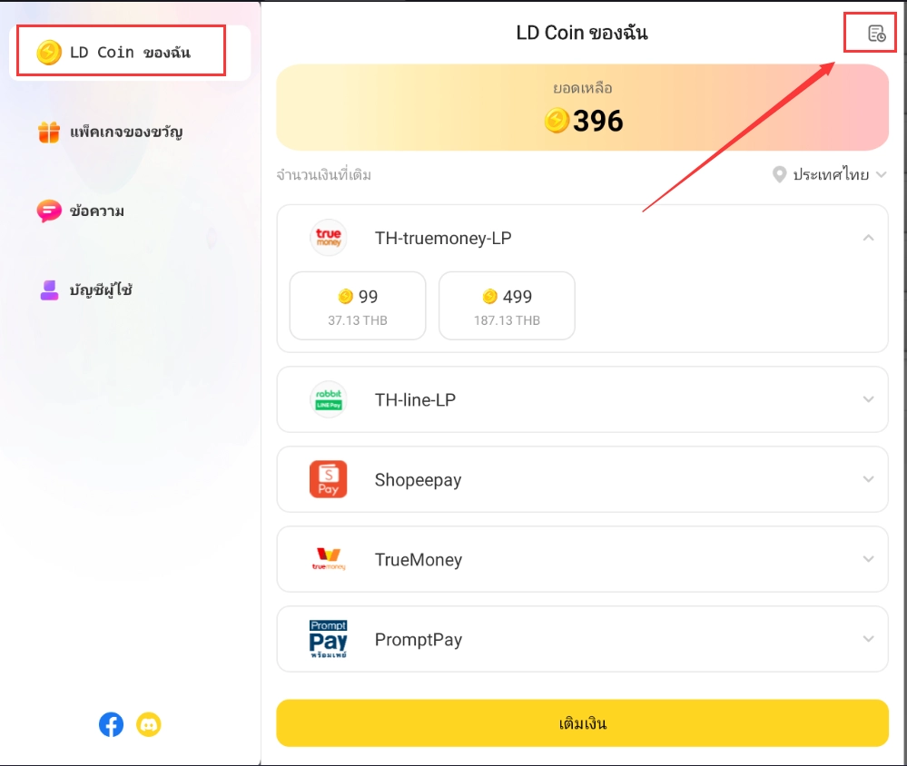 เติม LD Coin ในเวลาจำกัดรับเงินคืนสูงสุด