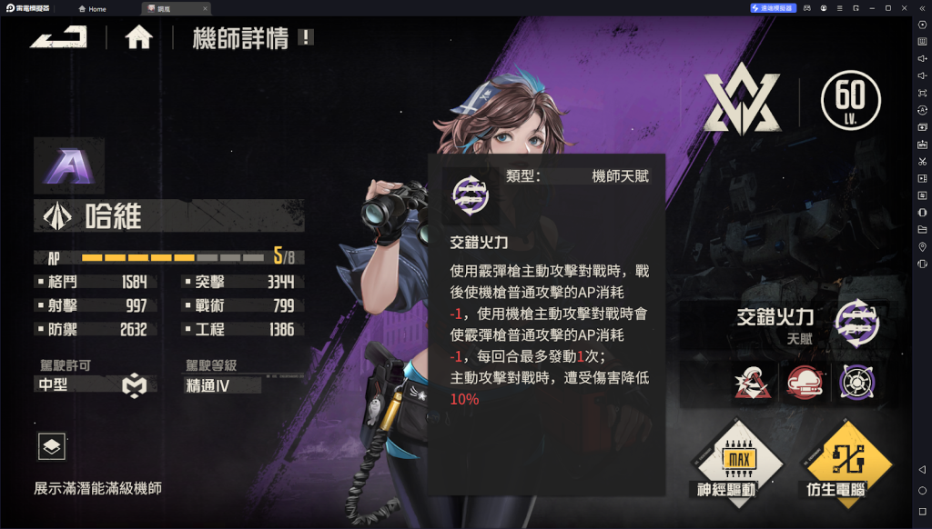 【攻略】《鋼嵐》A級機師一覽 格鬥家|突擊手養成推薦