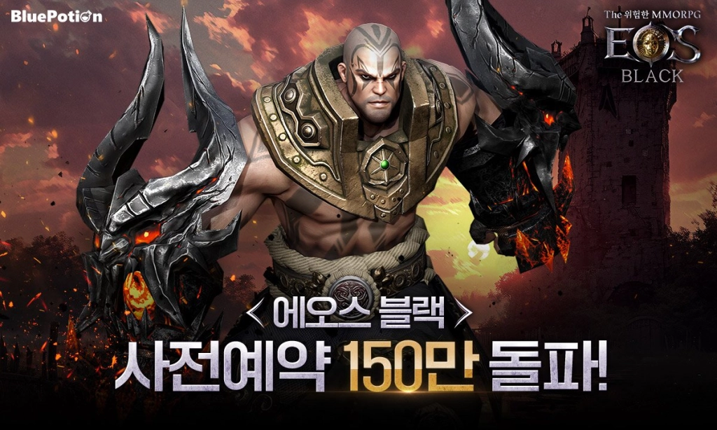 '에오스 블랙', 사전예약자 수 150만 명 돌파