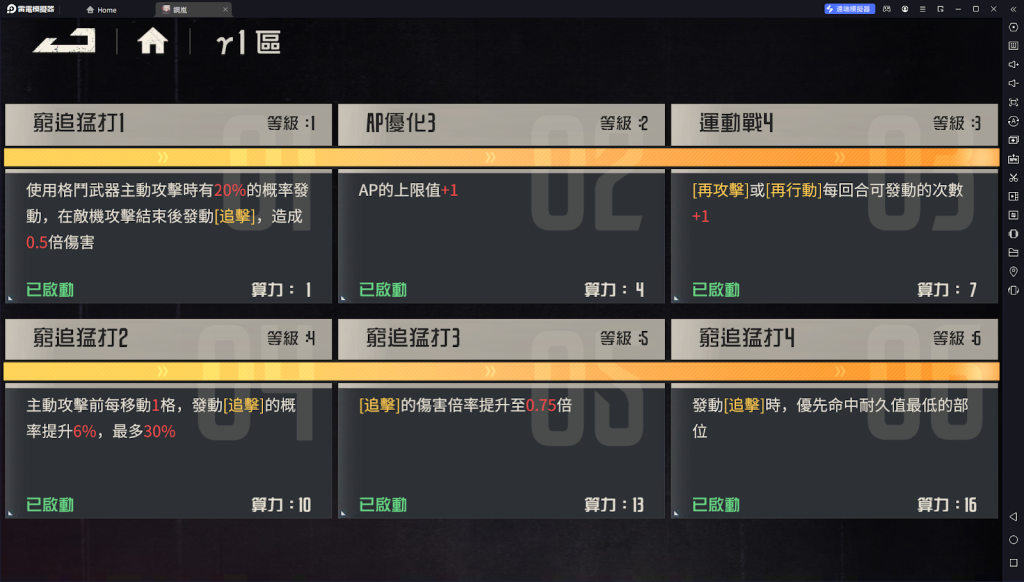 【攻略】《鋼嵐》A級機師一覽 格鬥家|突擊手養成推薦