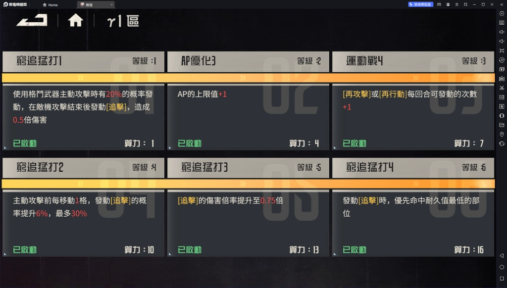 【攻略】《鋼嵐》A級機師一覽 格鬥家|突擊手養成推薦