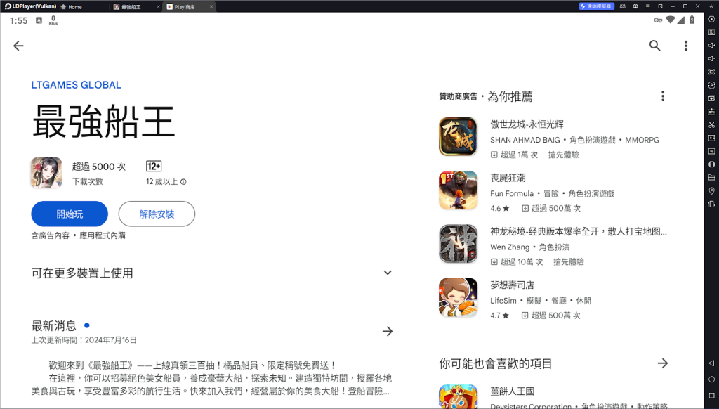 【攻略】《最強船王》PC電腦版遊玩教學|多開掛機指南|商閣購買推薦