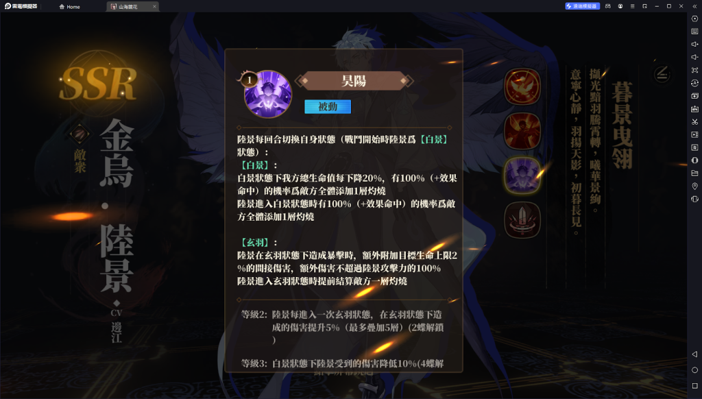 【攻略】《山海鏡花》金烏陸景深度解析