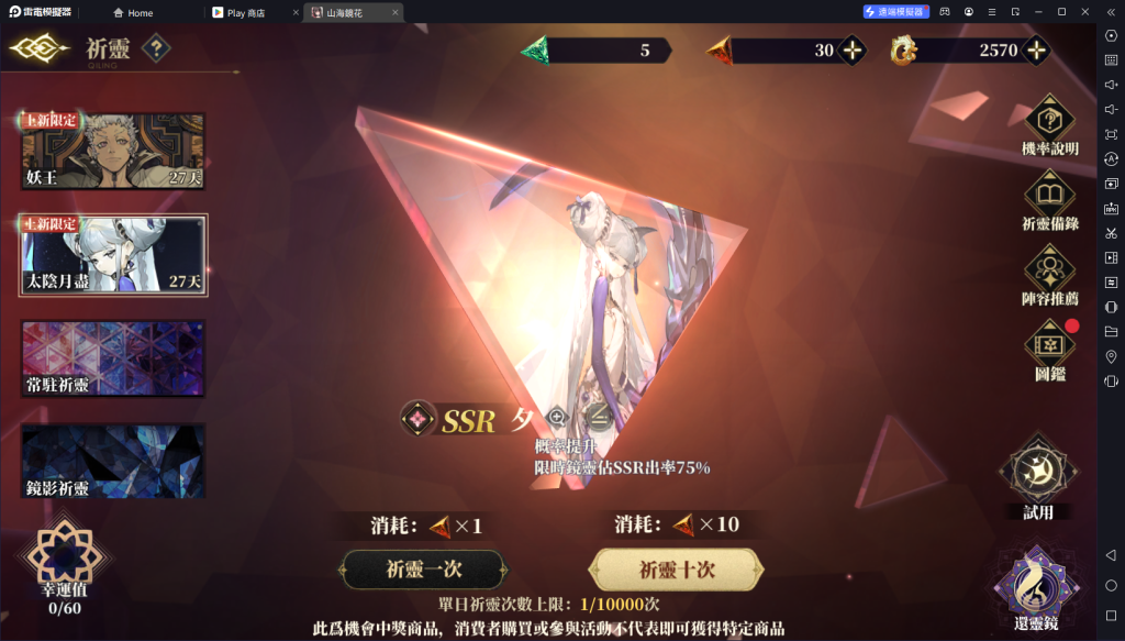 【攻略】《山海鏡花》首抽刷取教學|PC電腦版遊玩教學