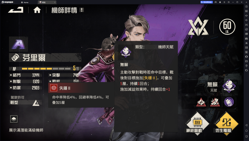 【攻略】《鋼嵐》A級機師一覽 格鬥家|突擊手養成推薦
