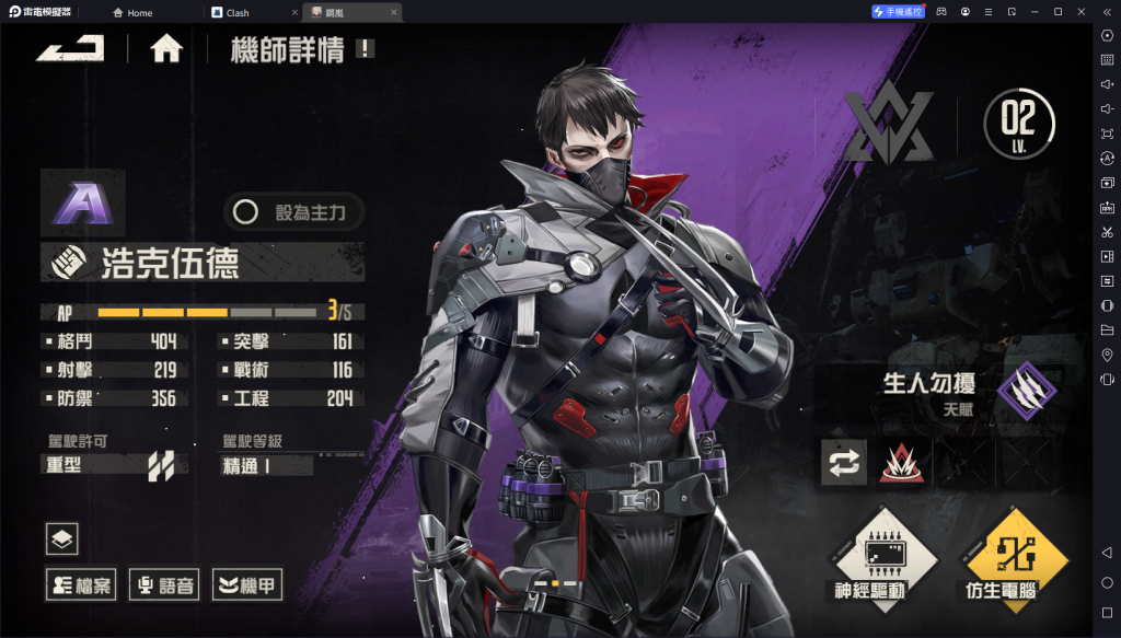【攻略】《鋼嵐》T0級S機師推薦及資源獲取