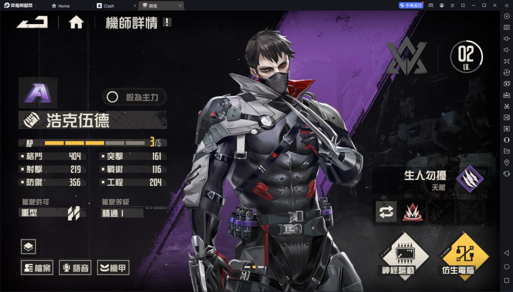 【攻略】《鋼嵐》T0級S機師推薦及資源獲取