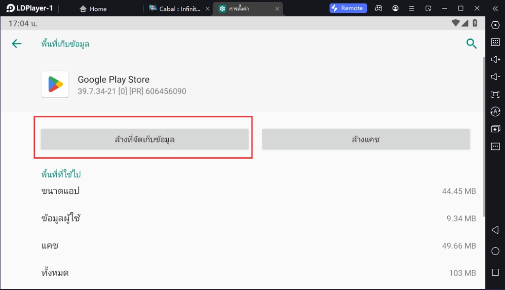 วิธีแก้ปัญหาเมื่อโหลด Cabal : Infinite Combo แจ้งอุปกรณ์ไม่รองรับ/แท็บเล็ตเครื่องนี้ ใช้ร่วมกับแอปนี้ไม่ได้