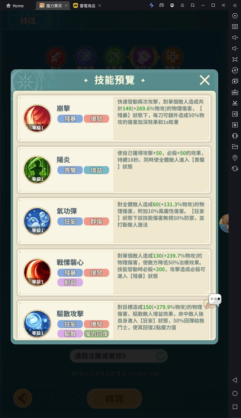 【攻略】《魔力寶貝：冒險新天團》角色屬性解析|加點推薦